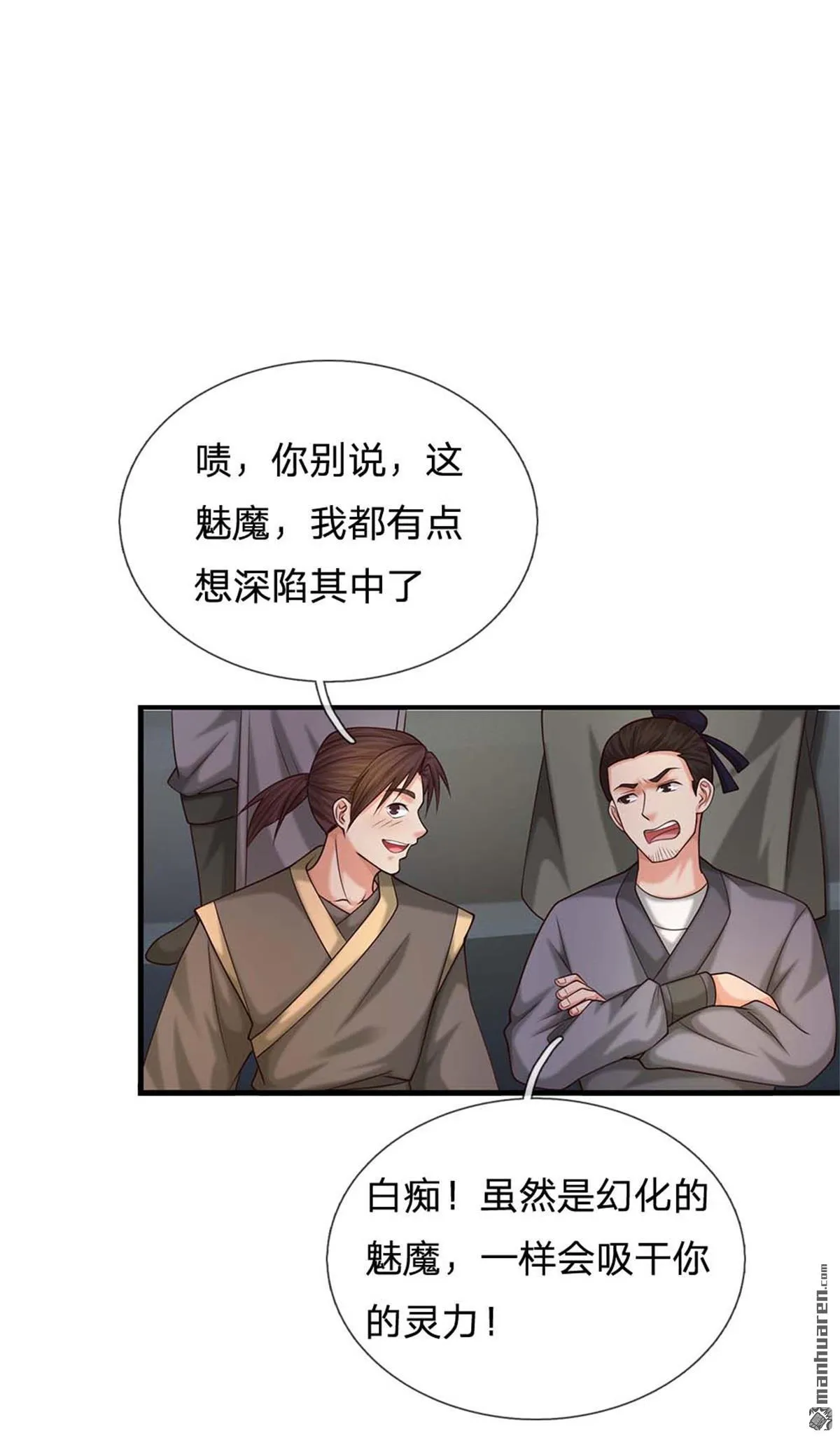 我可以无限顿悟小说全文免费阅读漫画,第23回1图