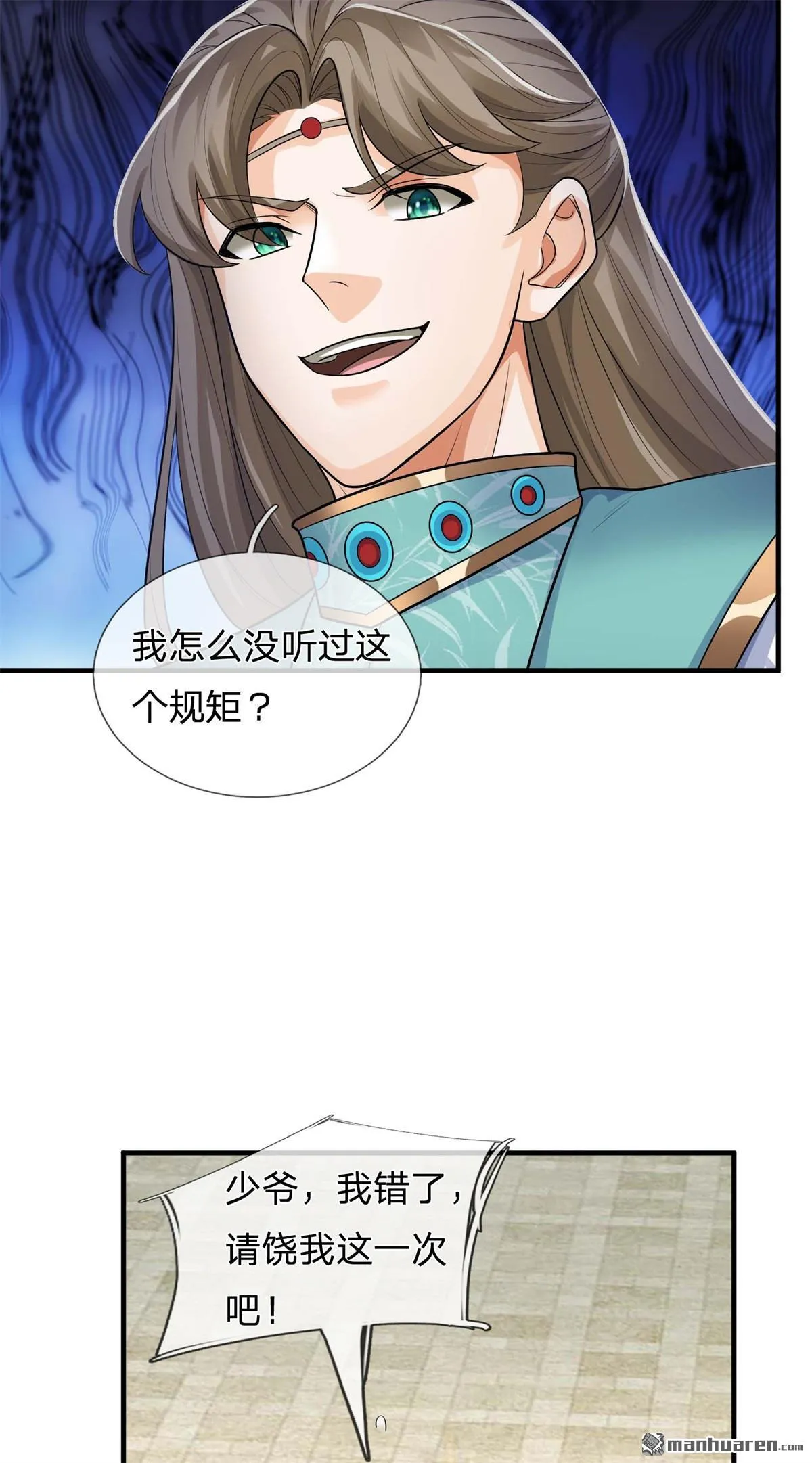 我可以无限暴击漫画免费阅读漫画,第25回2图