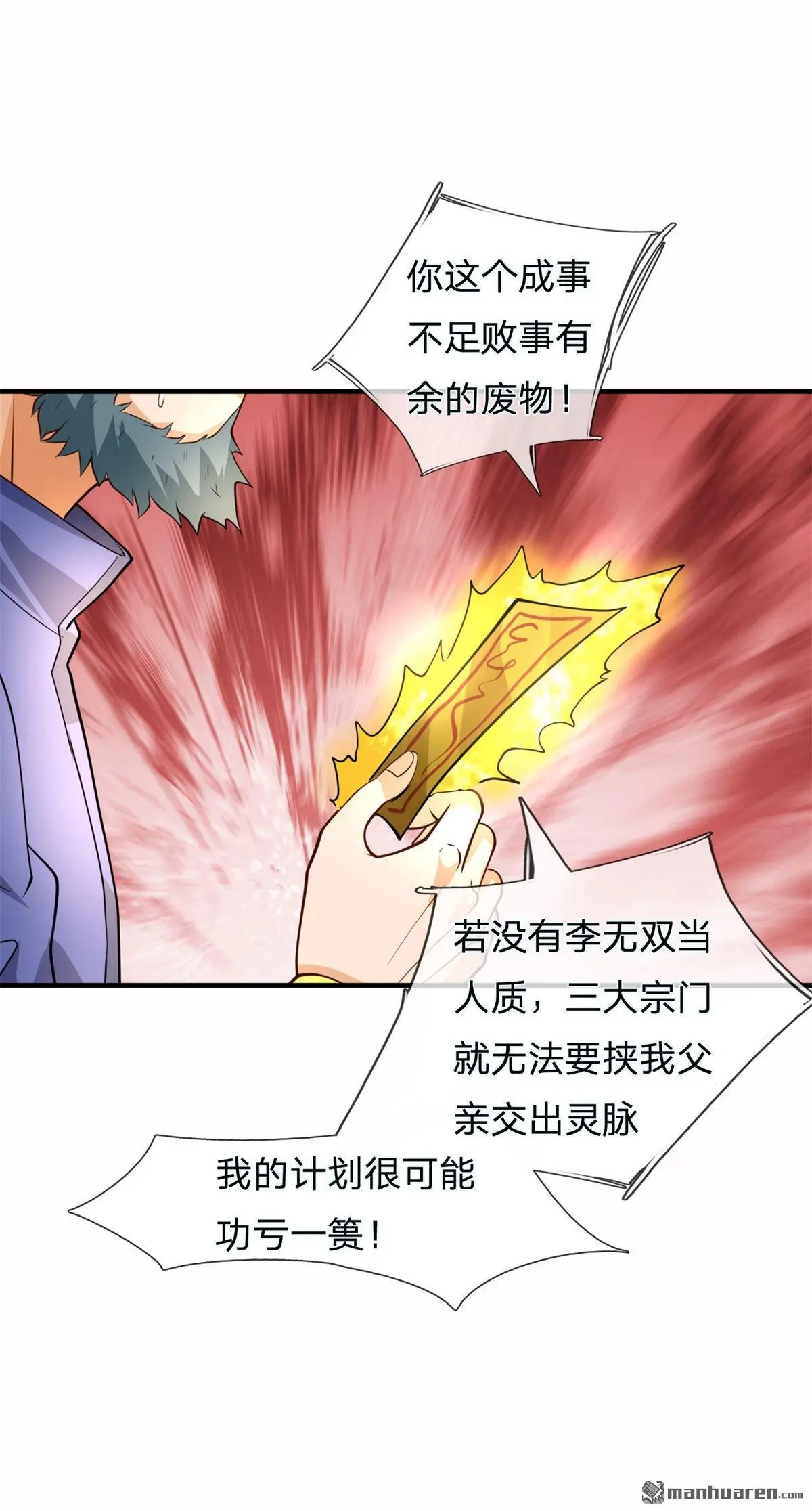 我可以无限暴击第1集漫画,第16回2图