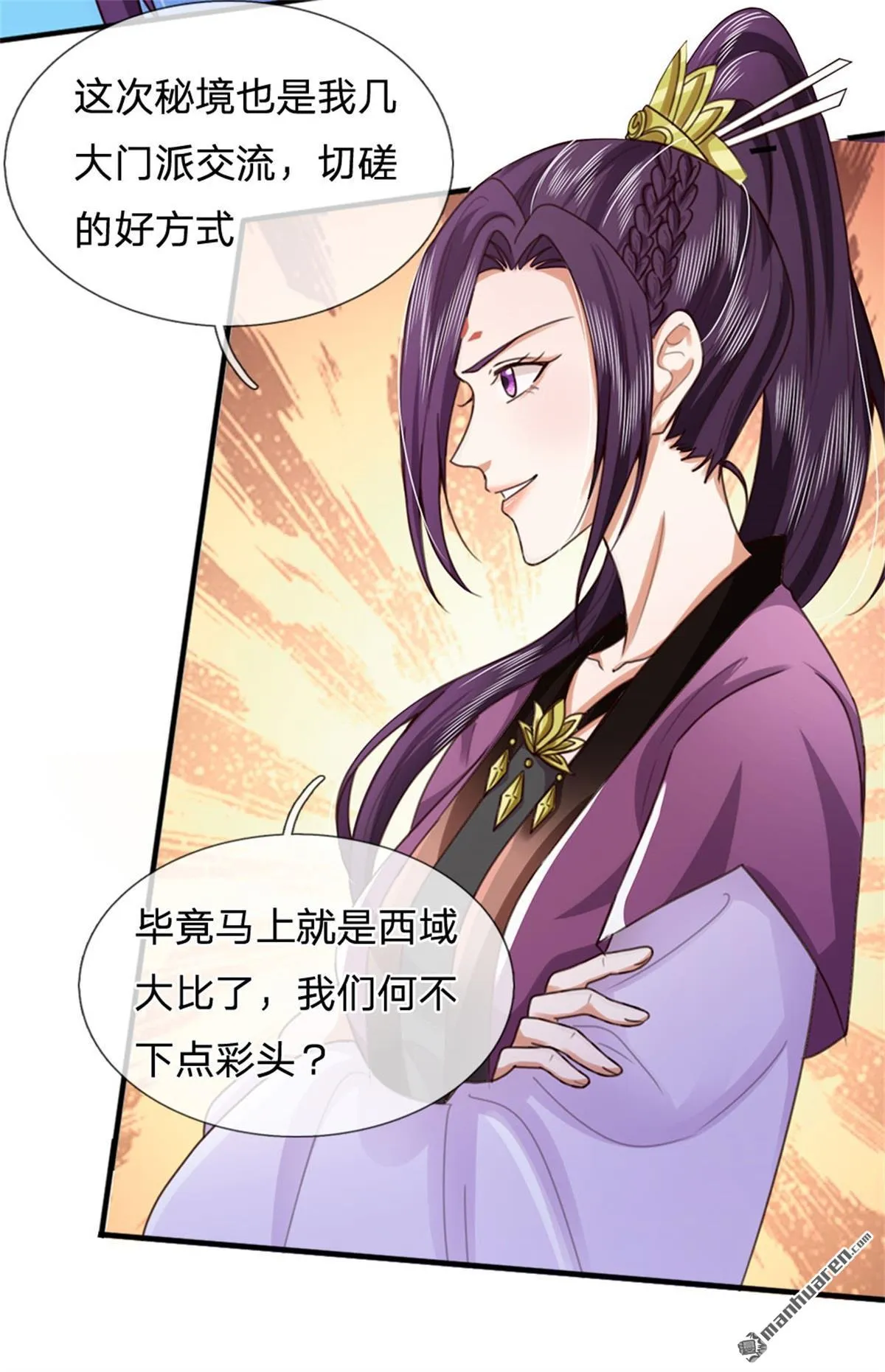 我可以吞噬万物漫画,第27回2图
