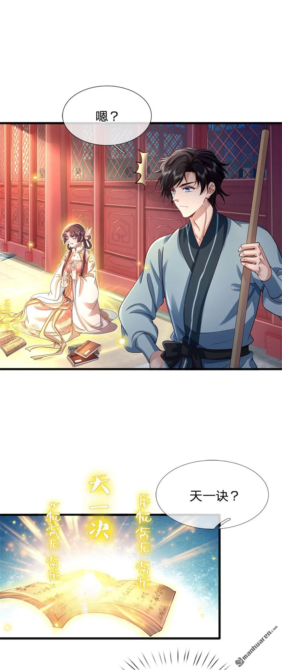 我可以吞噬万物漫画,第5回2图