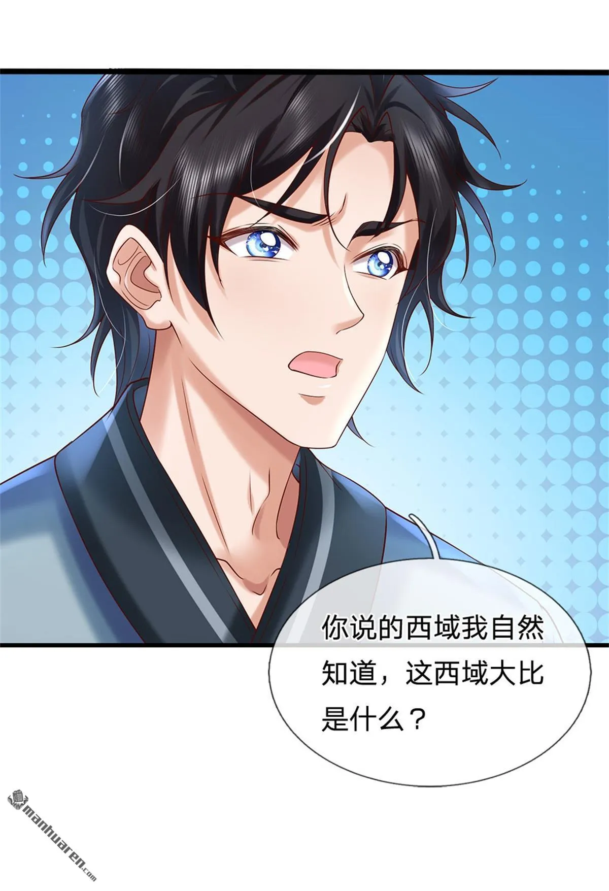 我可以吞噬万物漫画,第19回2图