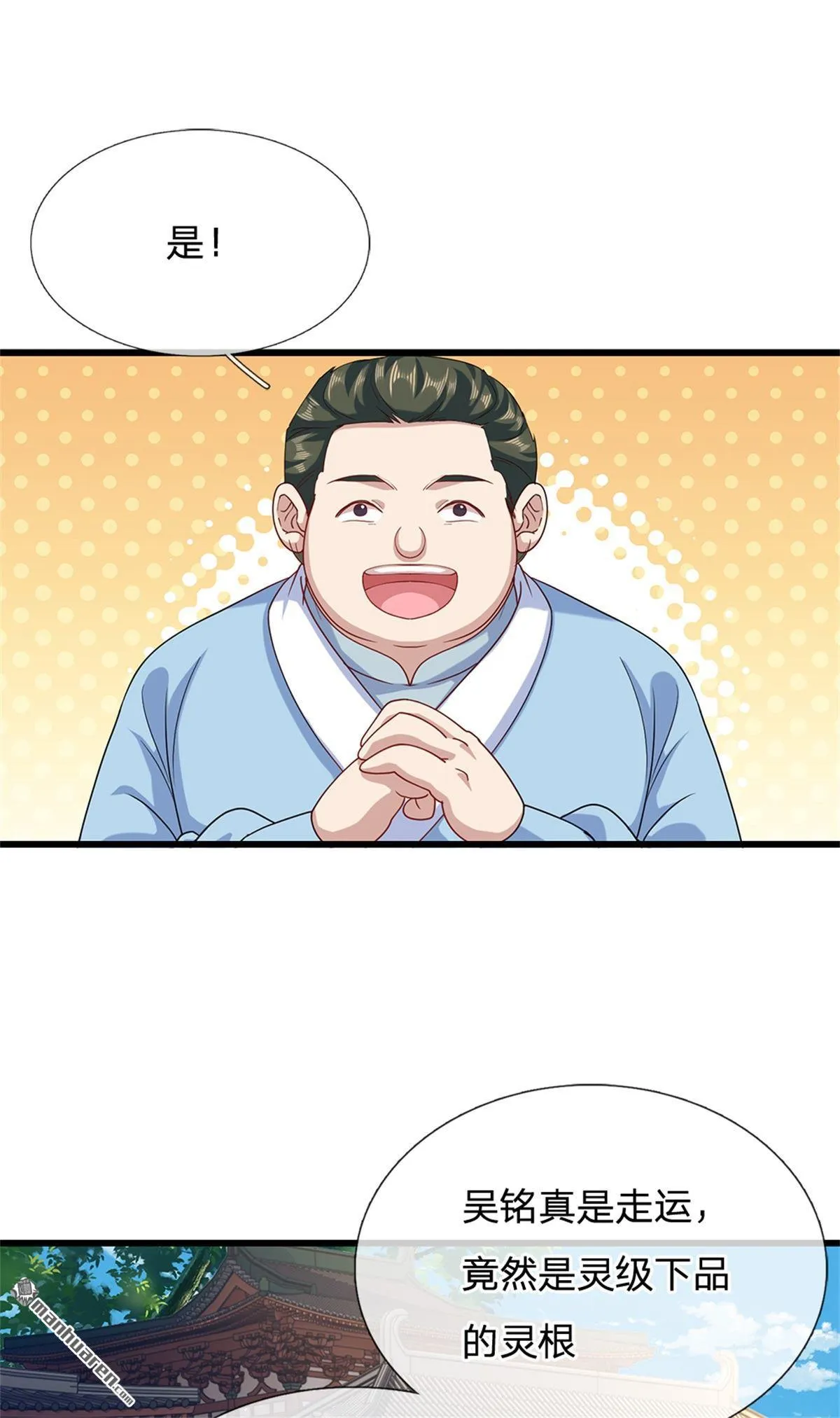 我可以吞噬万物漫画,第21回2图