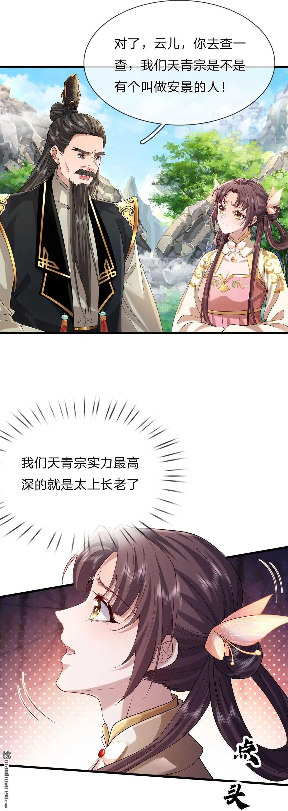 我可以吞噬万物漫画,第3回1图