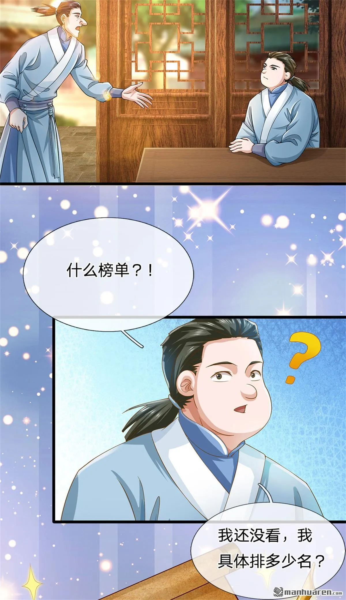 我可以吞噬万物漫画,第24回2图