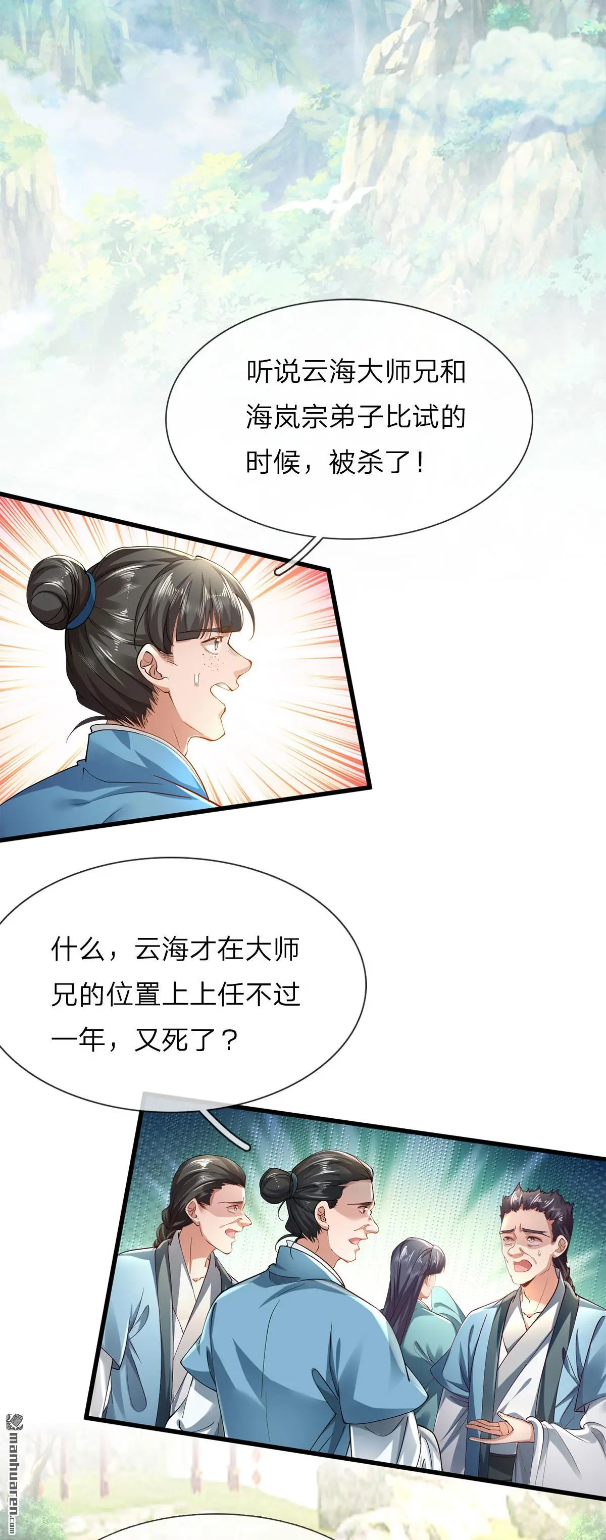 我可以吞噬万物漫画,第1回2图