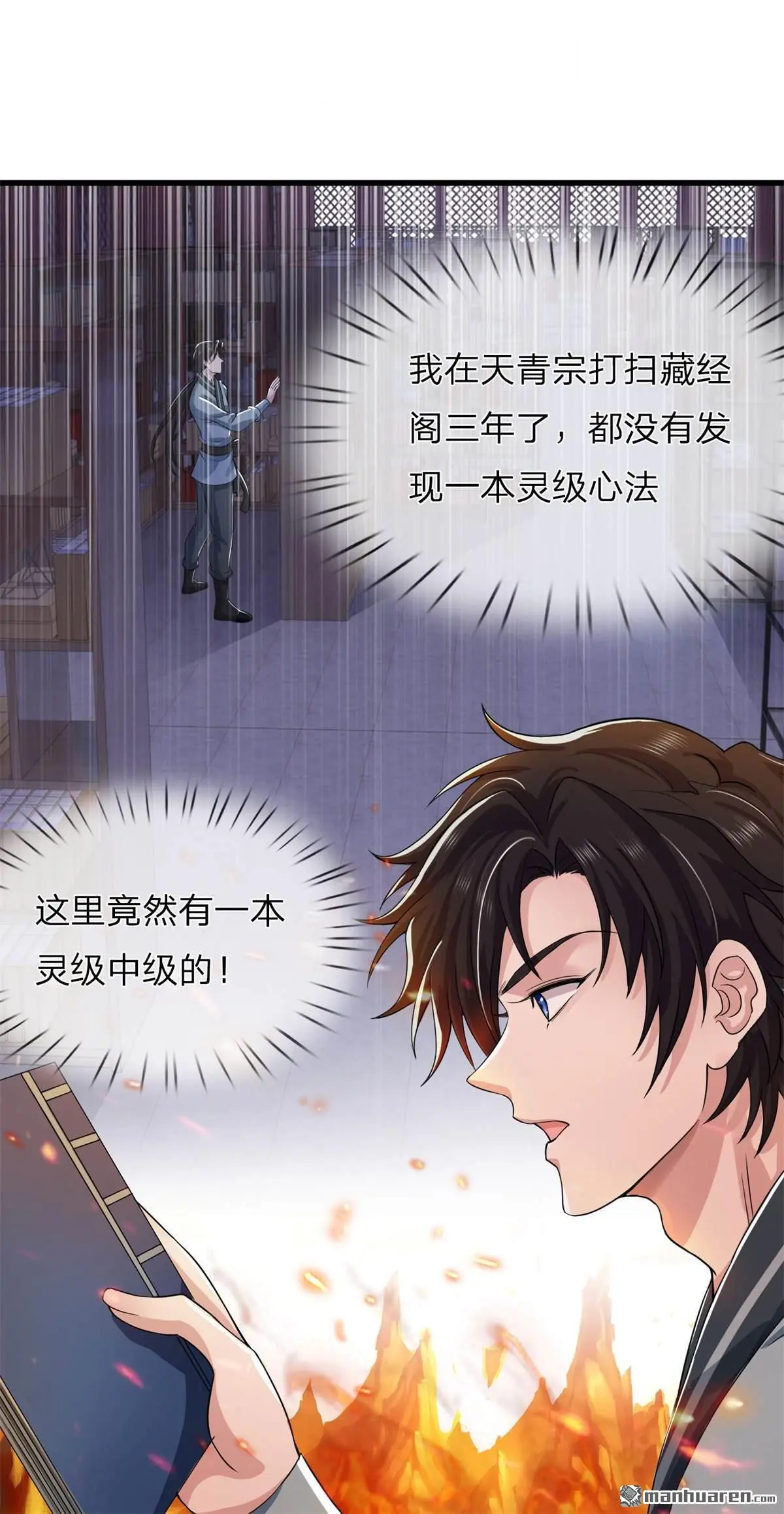 我能吞噬气运最新章节列表漫画,第12回1图