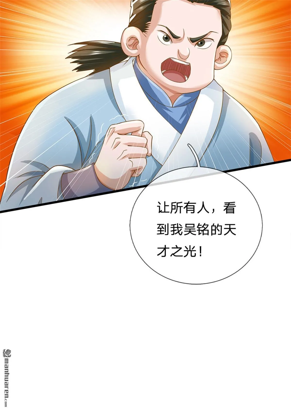 我可以吞噬万物天青宗安景漫画,第24回2图