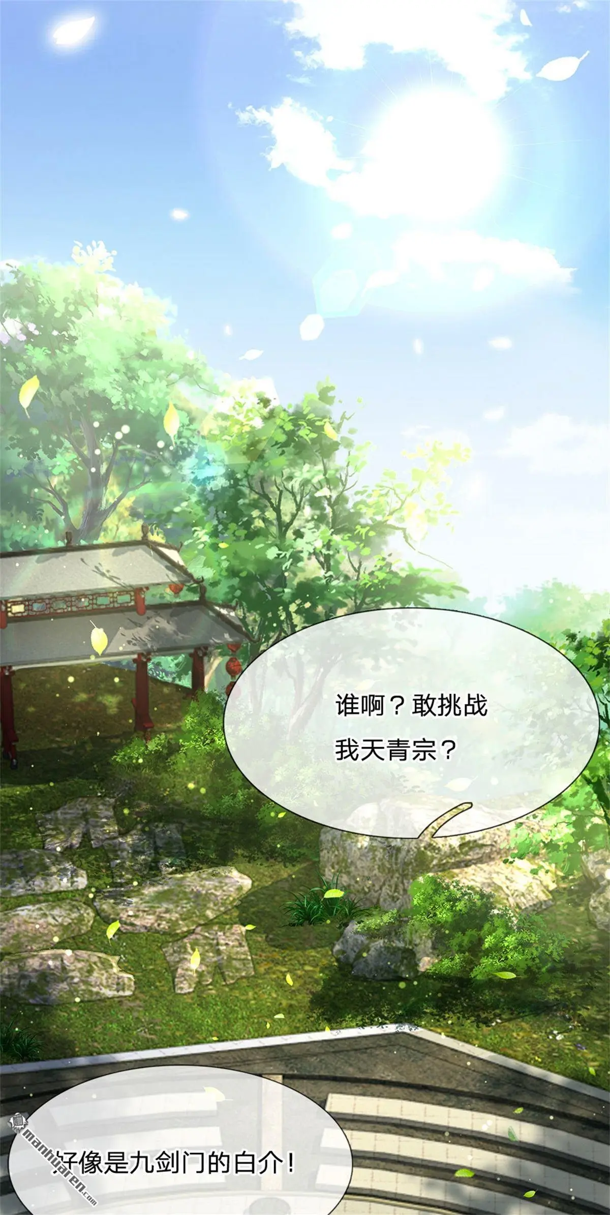 我可以吞噬万物漫画,第5回1图
