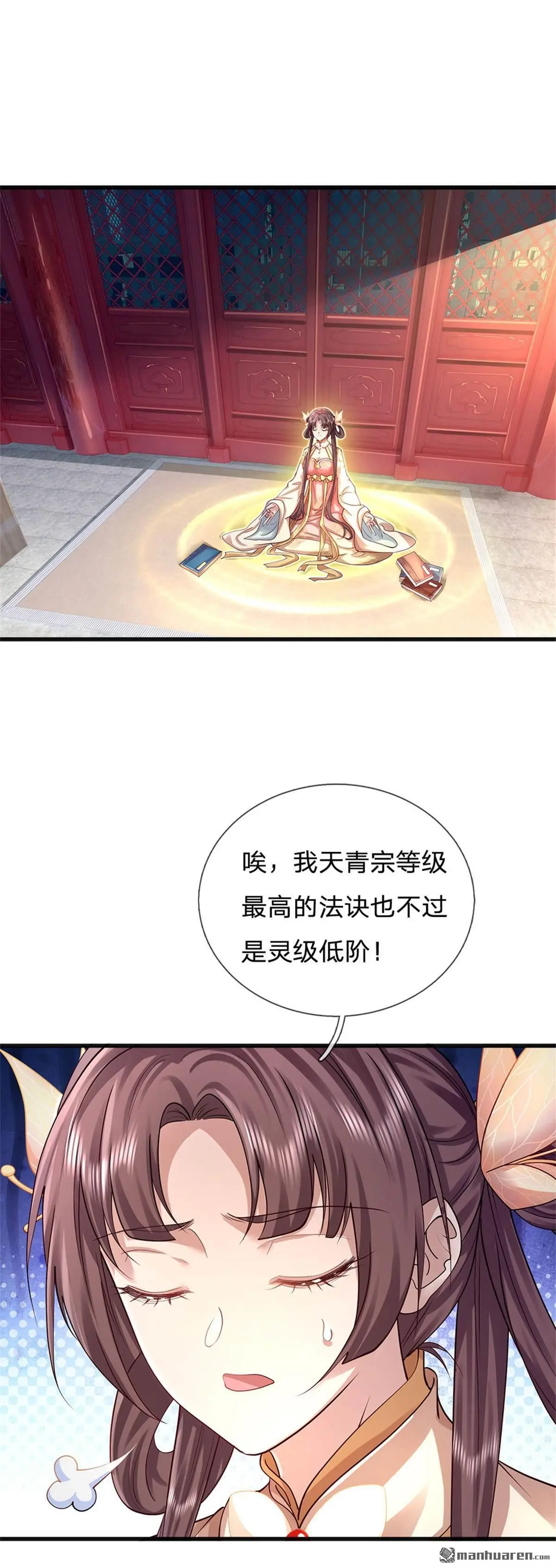 我可以吞噬万物漫画,第5回1图