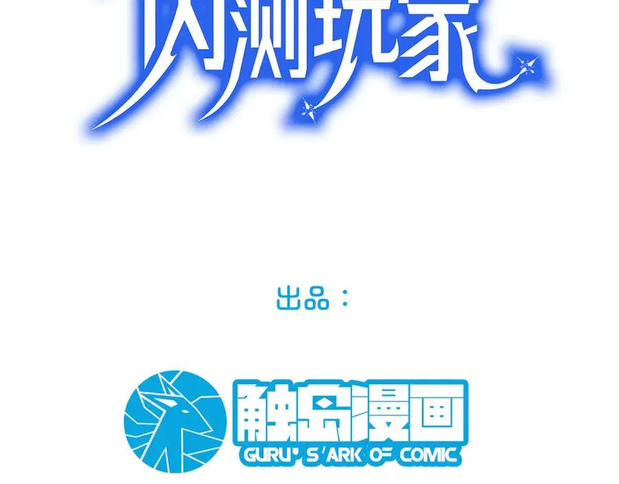 末世无敌：只有我是内测玩家漫画,024.会合1图