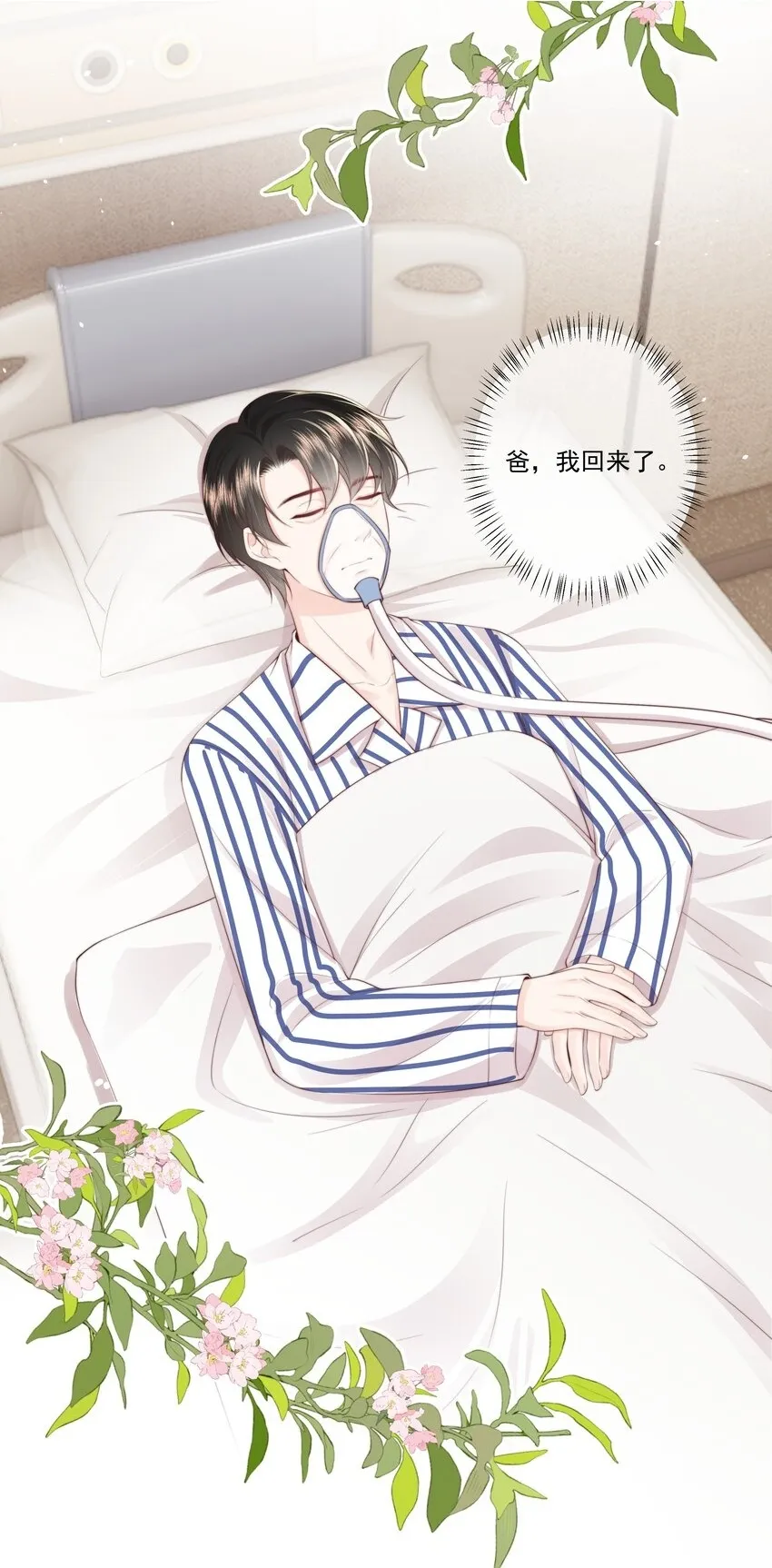 放肆拼音漫画,029 无迹可寻2图