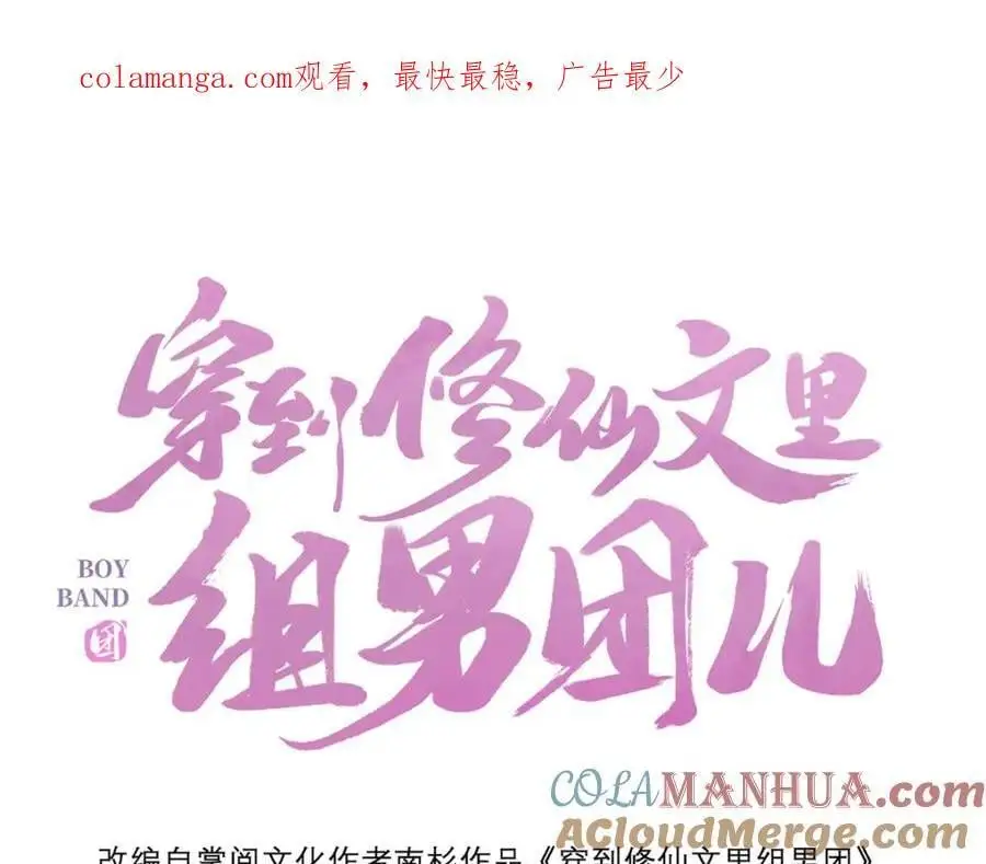 穿到修仙文里组男团儿漫画,026 时旎蝶VS霍轻羽1图