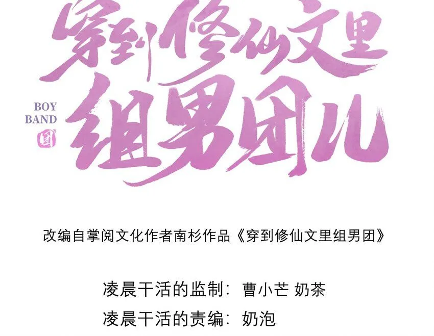 穿到修仙文里组男团儿漫画,018 病弱深情鹤澜山1图