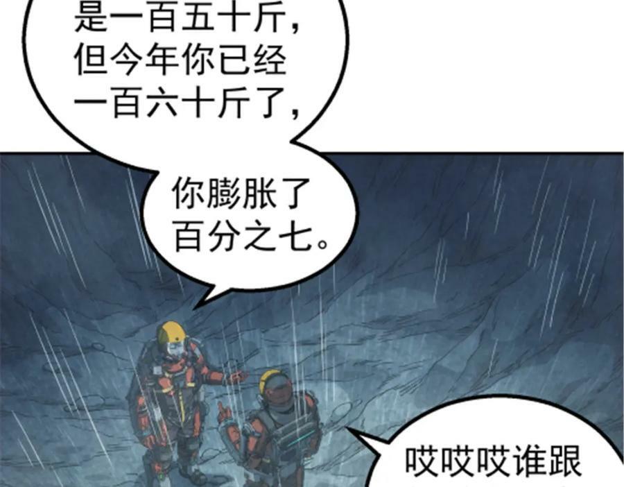 泰坦陨落漫画,046 看球1图