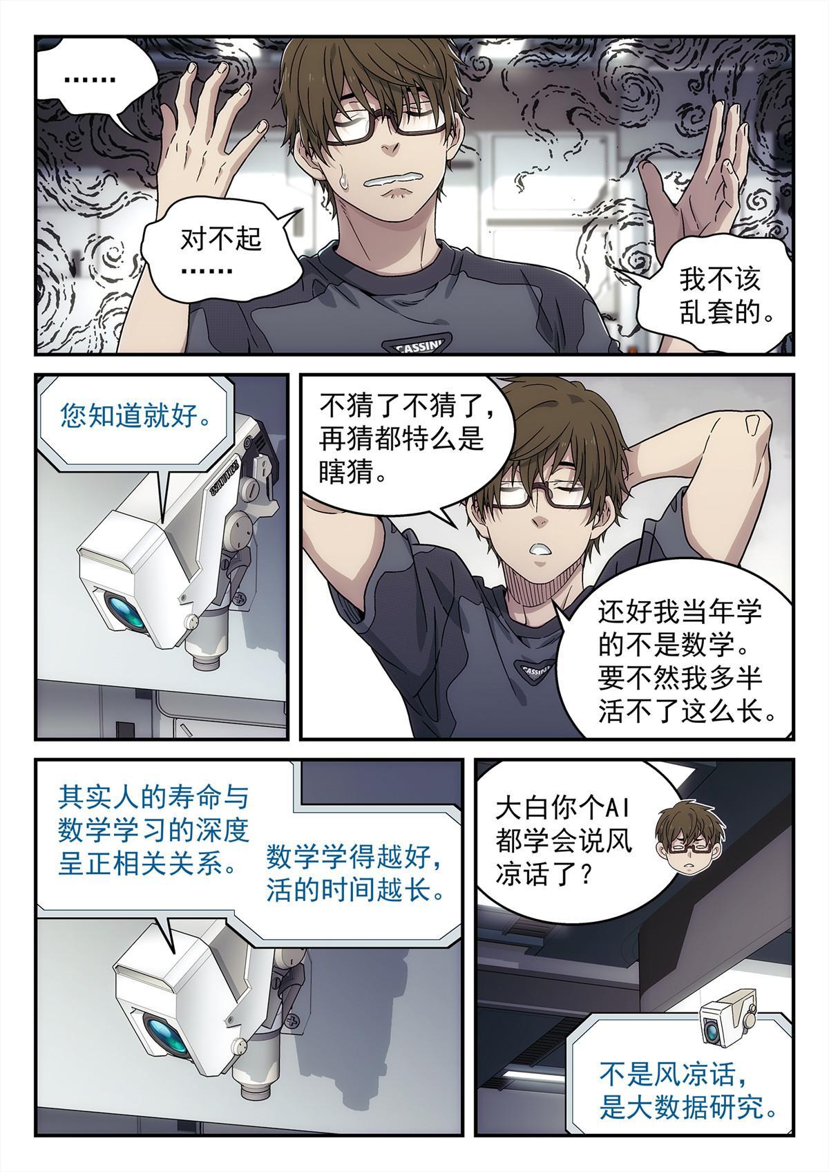 泰坦尼克号乐高漫画,30 乱猜2图