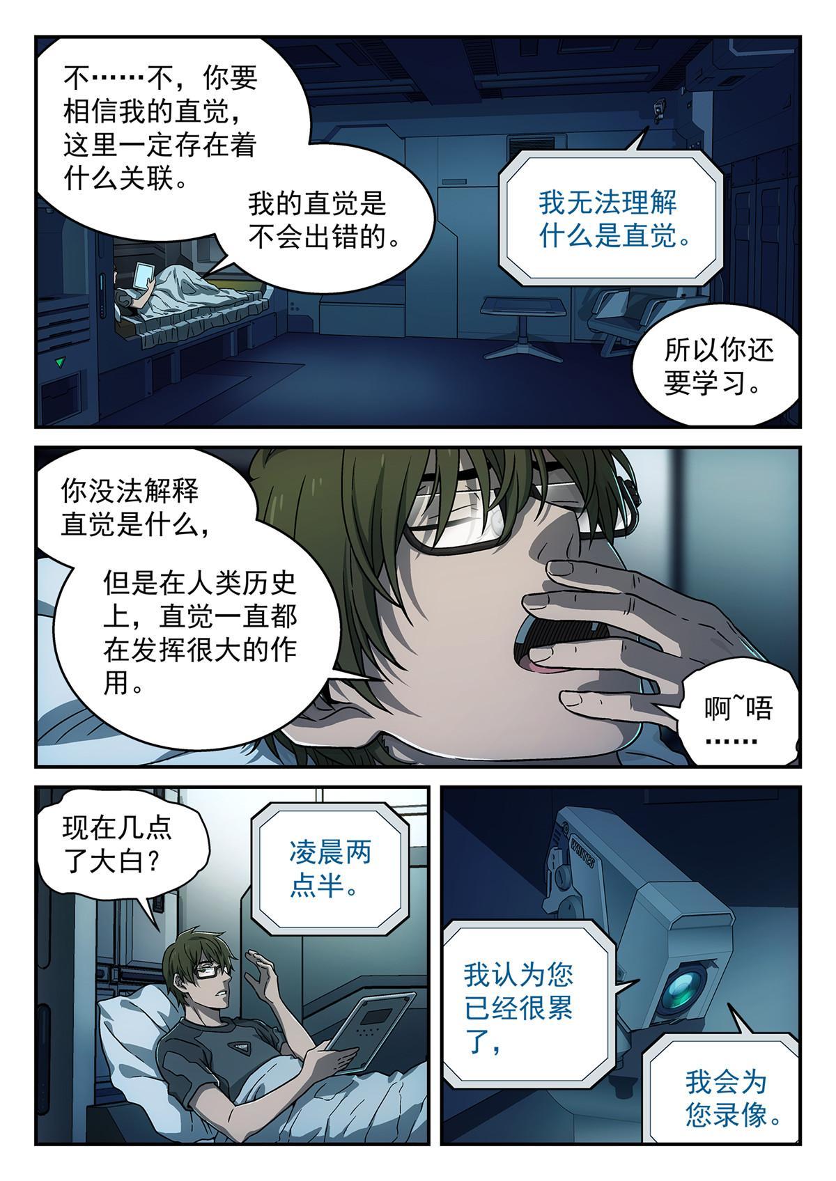 泰坦无人机最新版本漫画,21 小偷2图