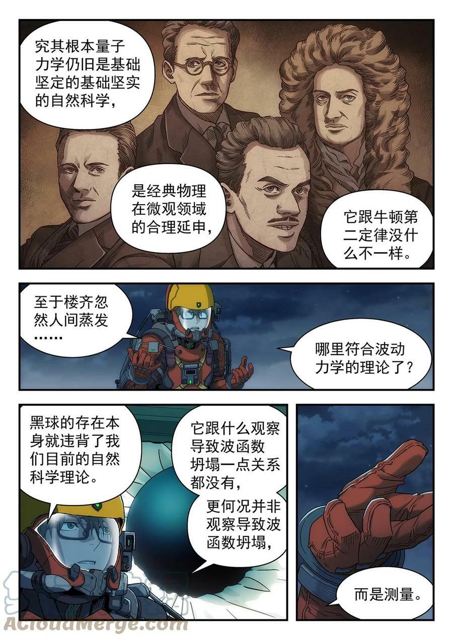 泰坦无人声听书漫画,38 遇事不决量子力学1图