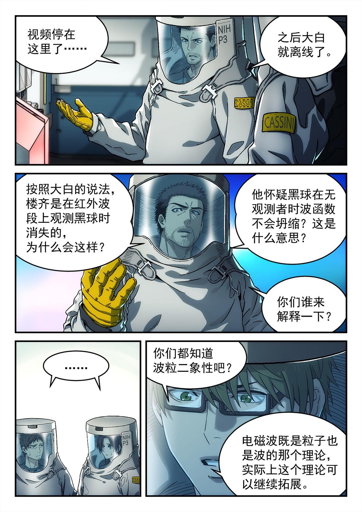 泰坦无人声解析漫画,26 消失2图