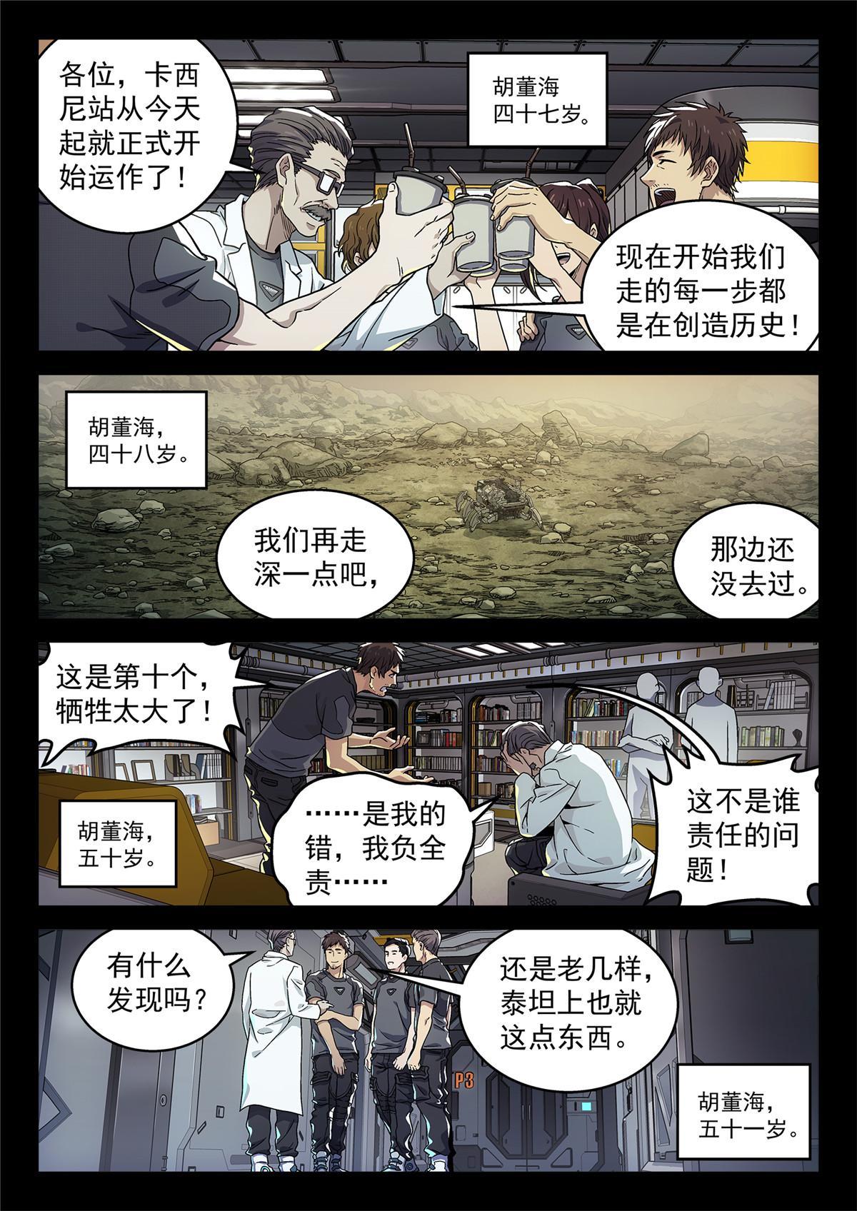 泰坦无人声第二部解析漫画,04 新东西2图