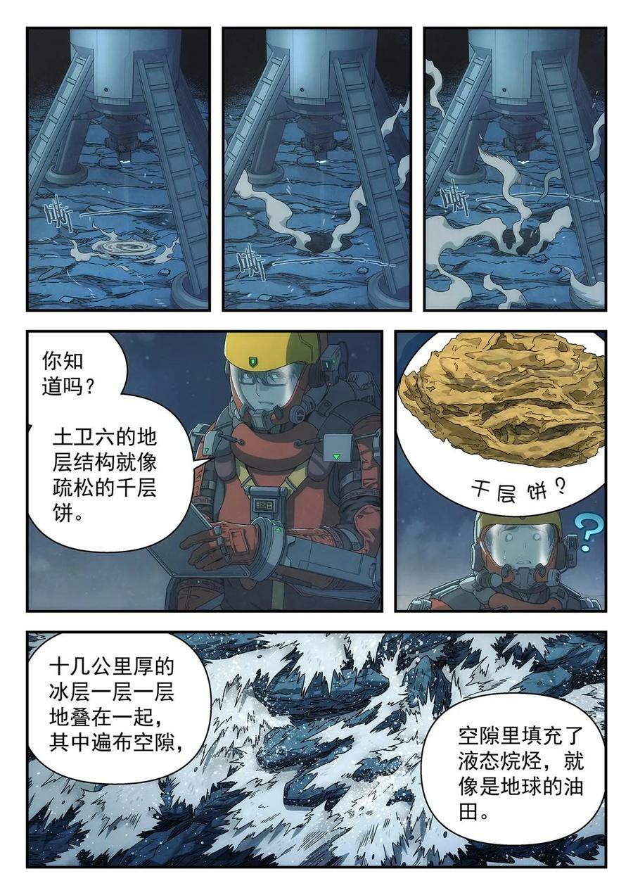 泰坦无人声剧情解析漫画,37 打洞2图