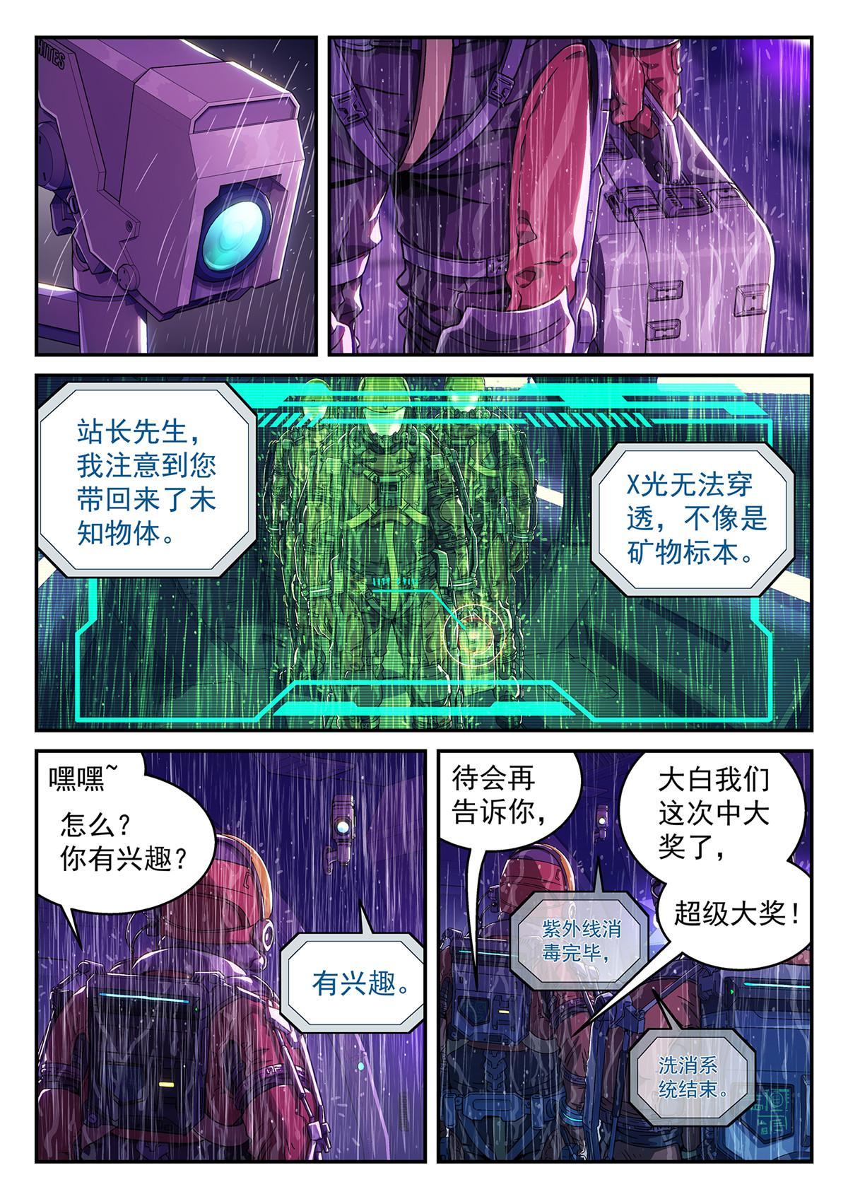 泰坦无人声漫画下拉免费观看漫画,01 卡西尼站1图