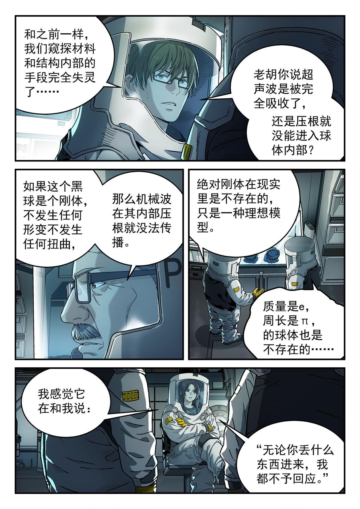 泰坦无人声漫画免费阅读漫画,06 球还是洞1图