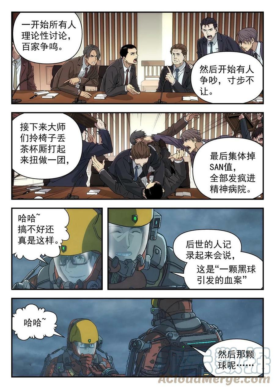 泰坦无人机绘画过程漫画,38 遇事不决量子力学1图