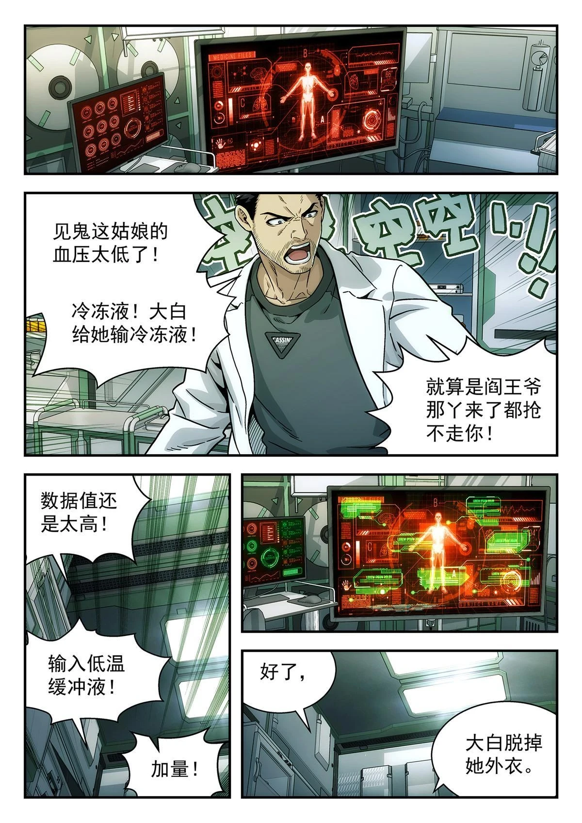 泰坦无人声漫画免费观看漫画,34 抢救2图