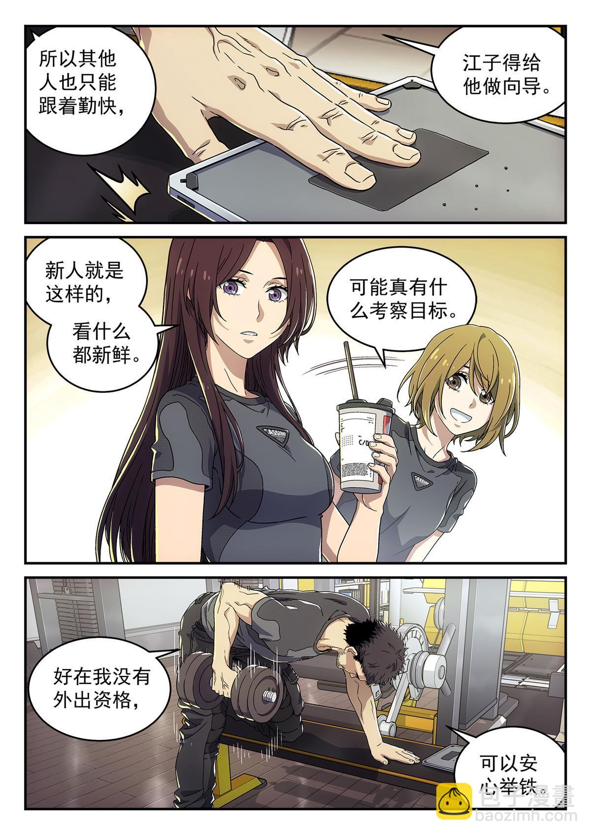 泰坦无人声漫画,03 球体2图