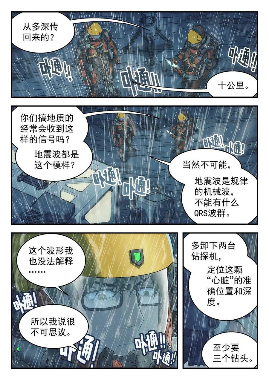 泰坦无人声漫画下拉式免费漫画,40 心跳2图