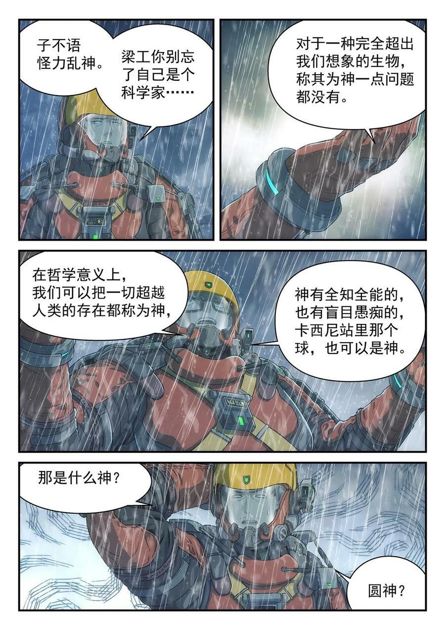 泰坦无人声漫画,41 噗通2图