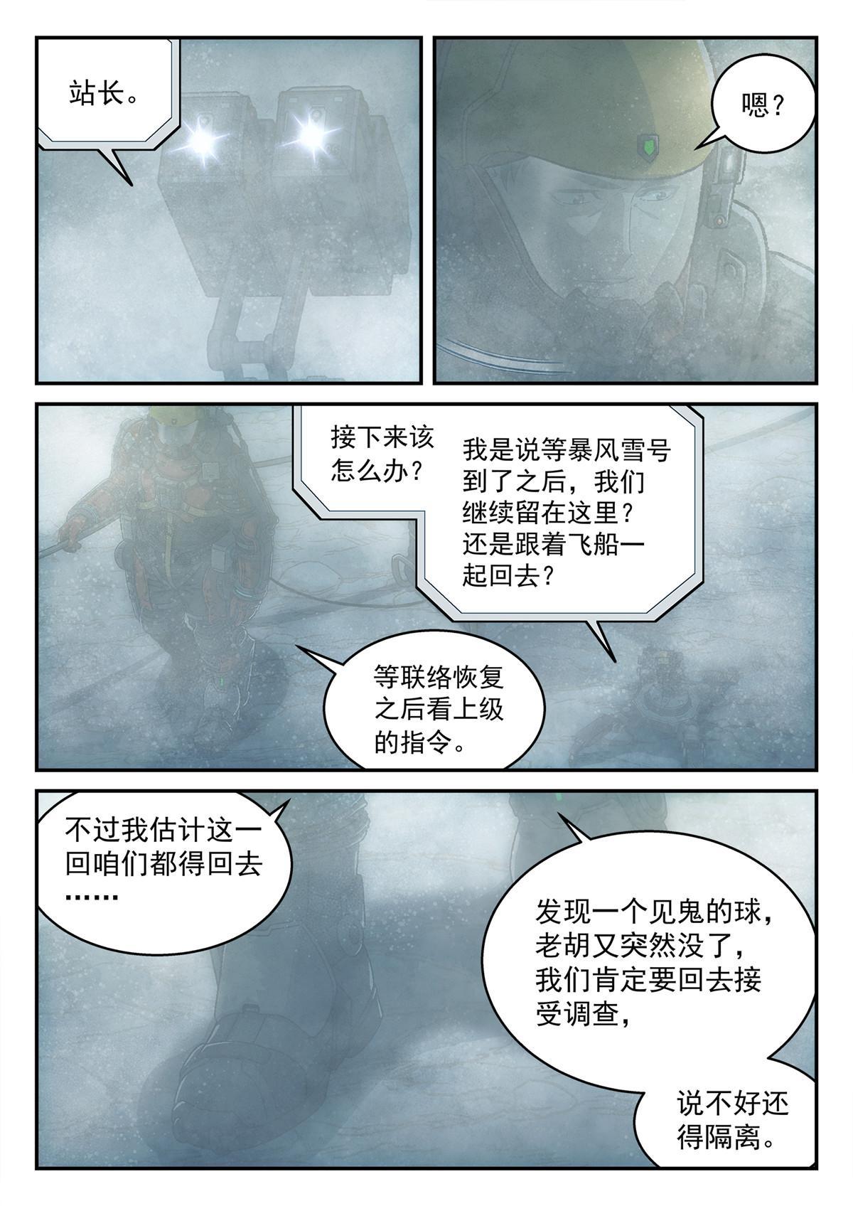 泰坦无人机拼装漫画,19 通信塔2图