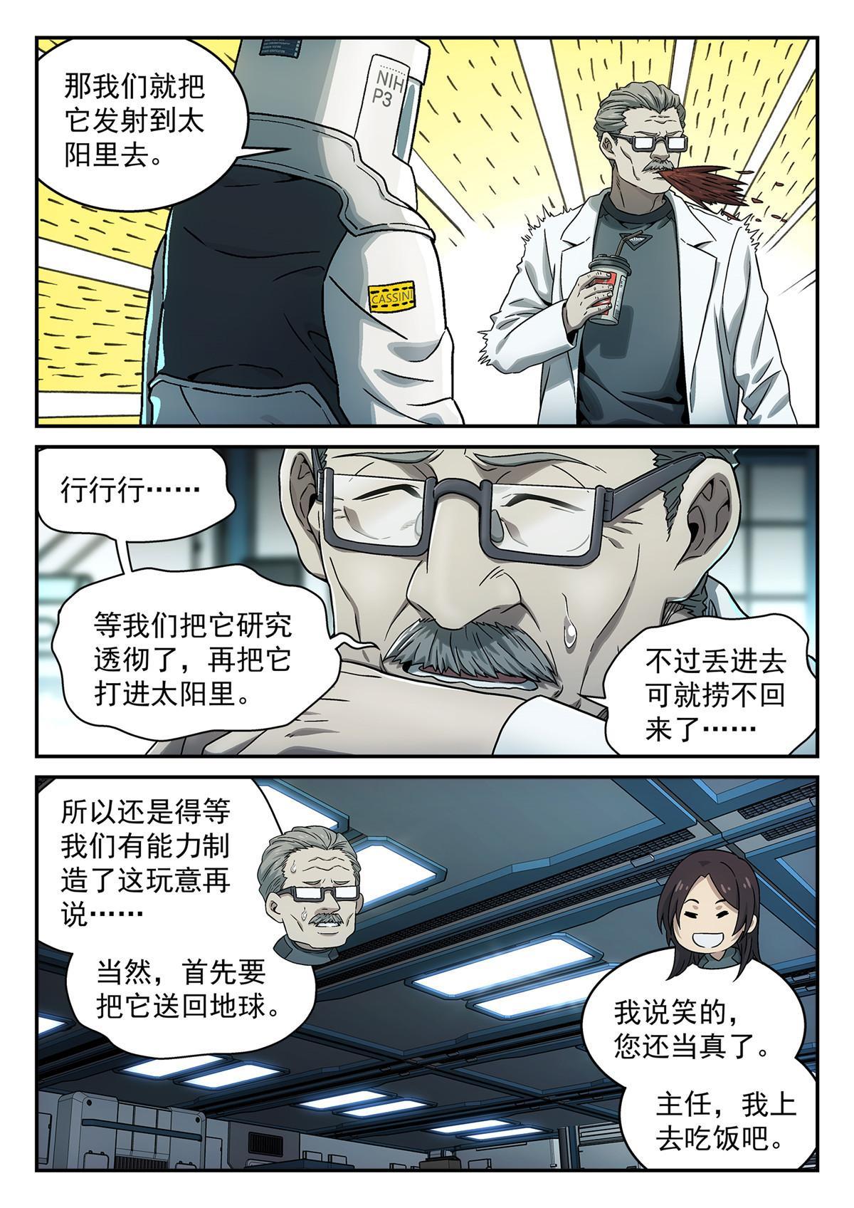 泰坦无人声 百科漫画,13 掉san值1图