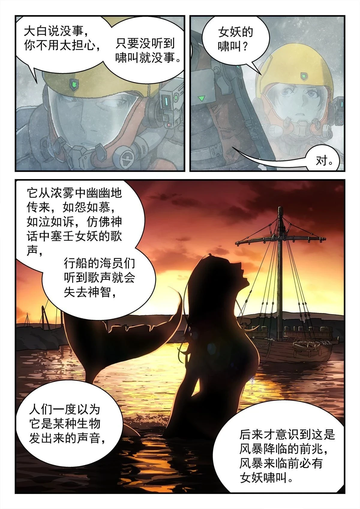 泰坦无人声漫画,32 修天线2图