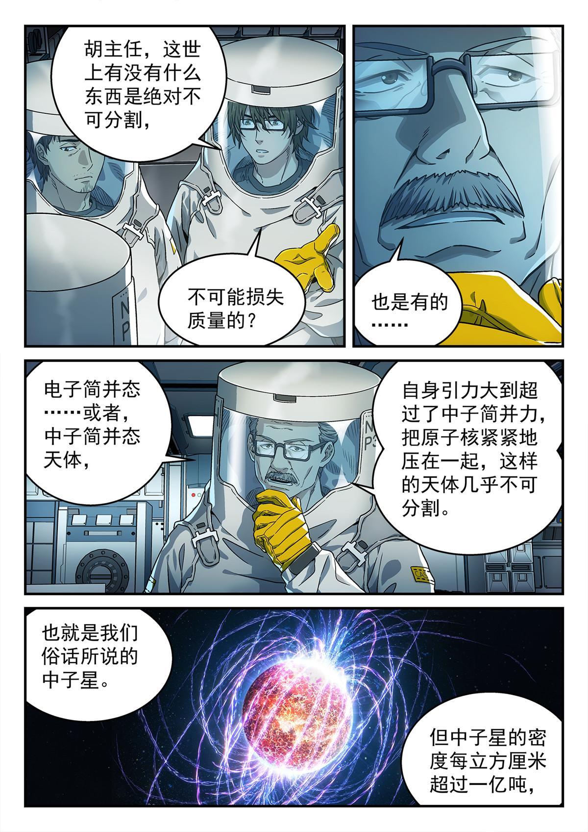 泰坦无人机绘画教程漫画,04 新东西2图