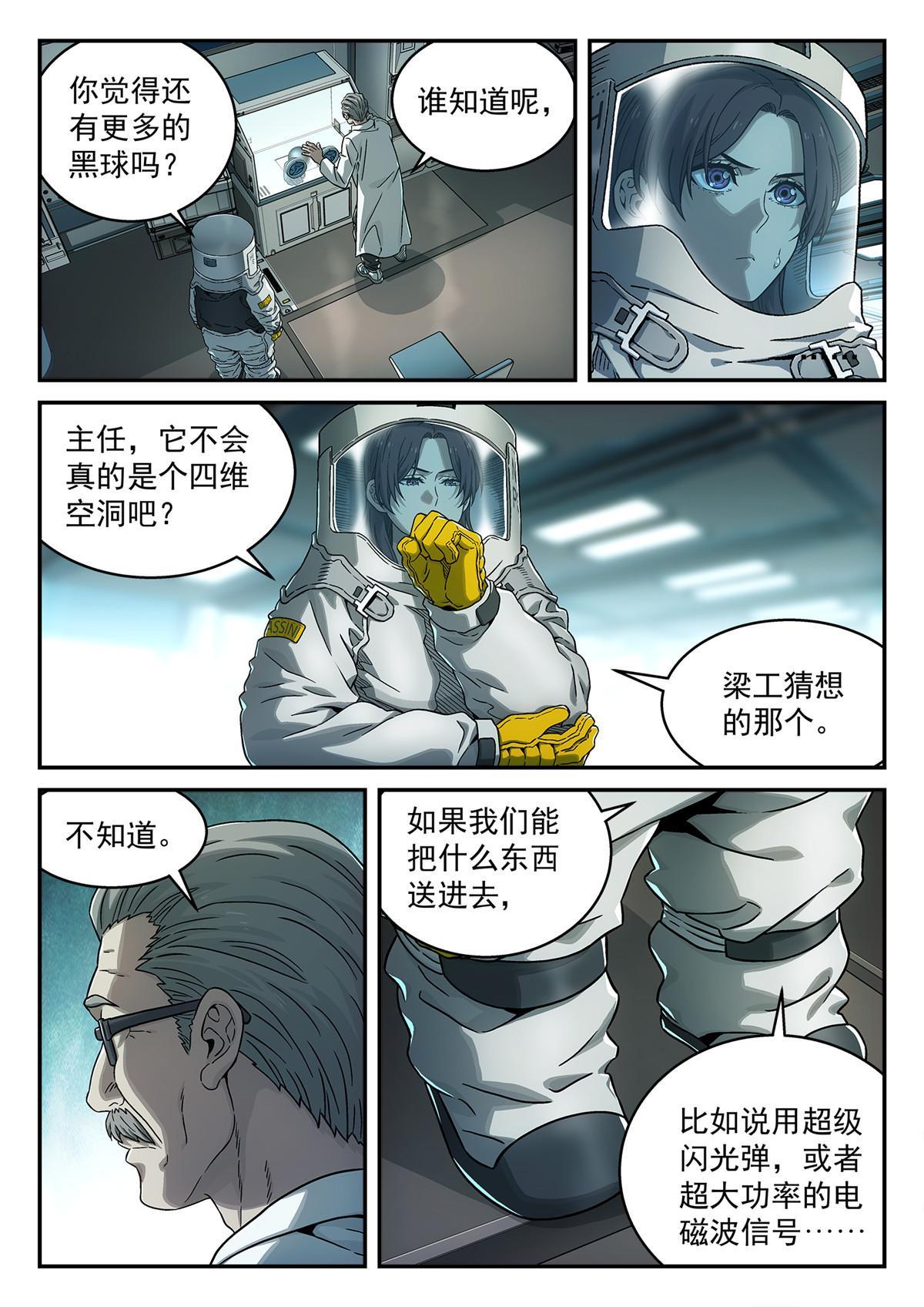 泰坦无人机的终极形态漫画,13 掉san值2图