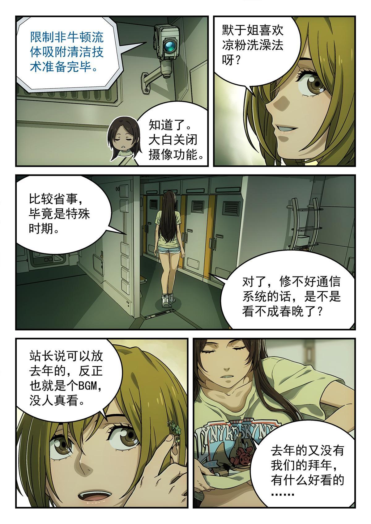 泰坦无人声怎么样漫画,10 洗澡1图