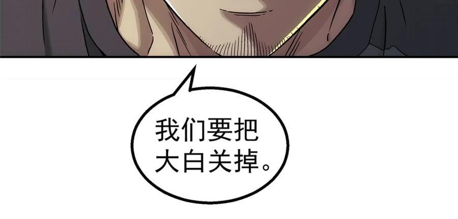 泰坦无人声结局漫画,59 彻底关闭1图