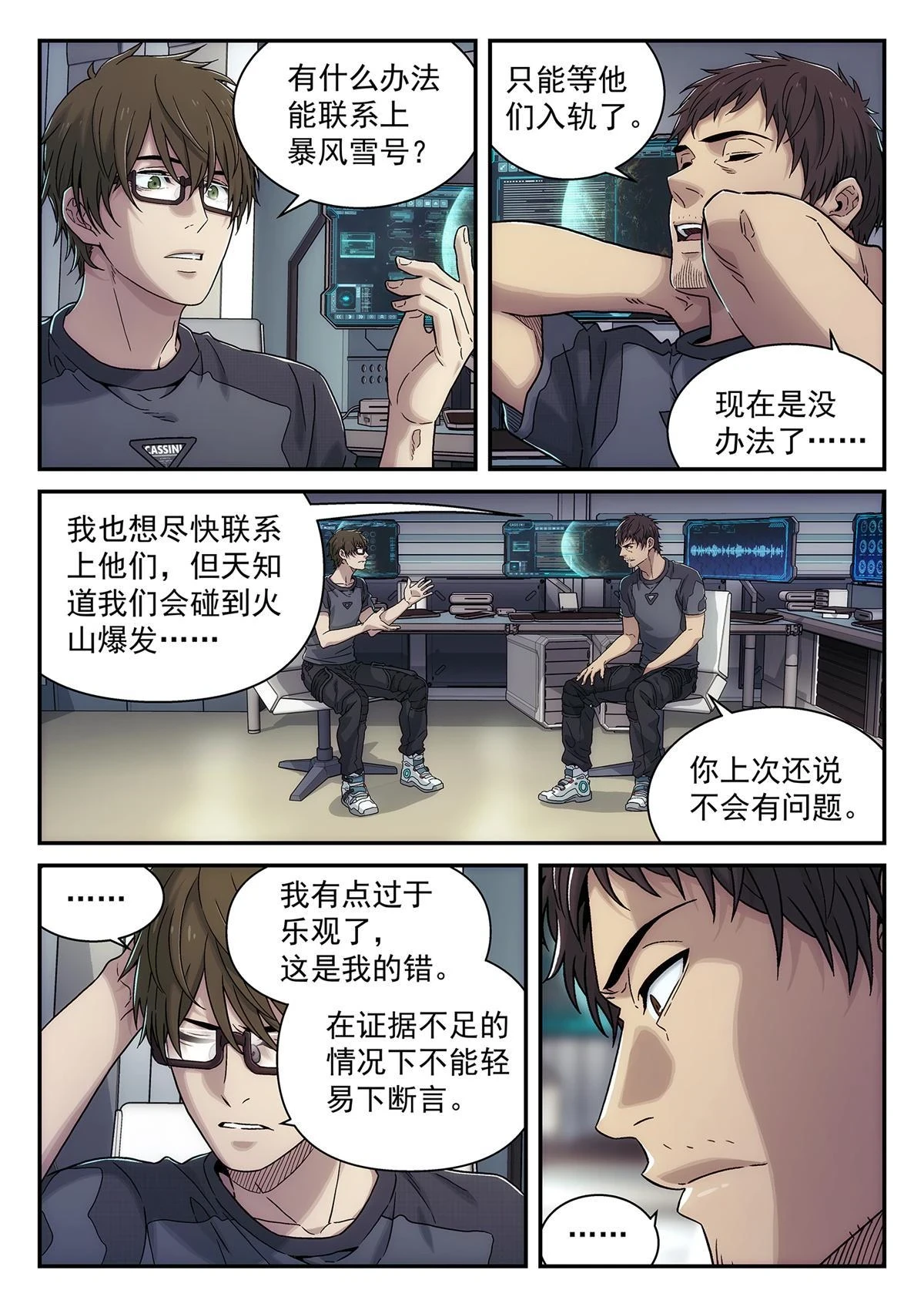 泰坦无人机升级漫画,35 失误1图