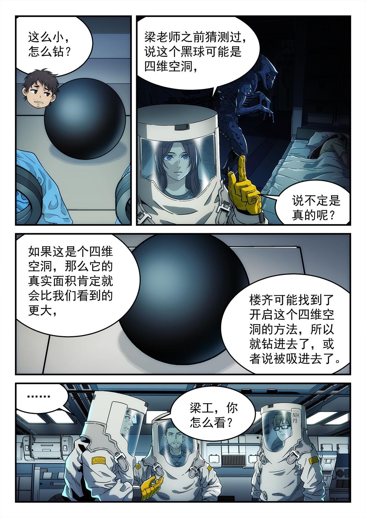 泰坦陨落漫画,27 禁止进入1图