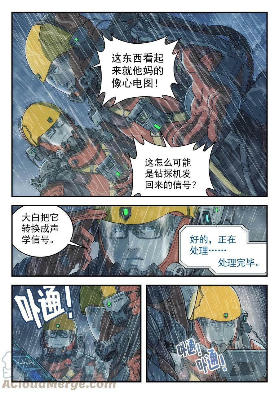 泰坦无人声漫画下拉式免费漫画,40 心跳1图