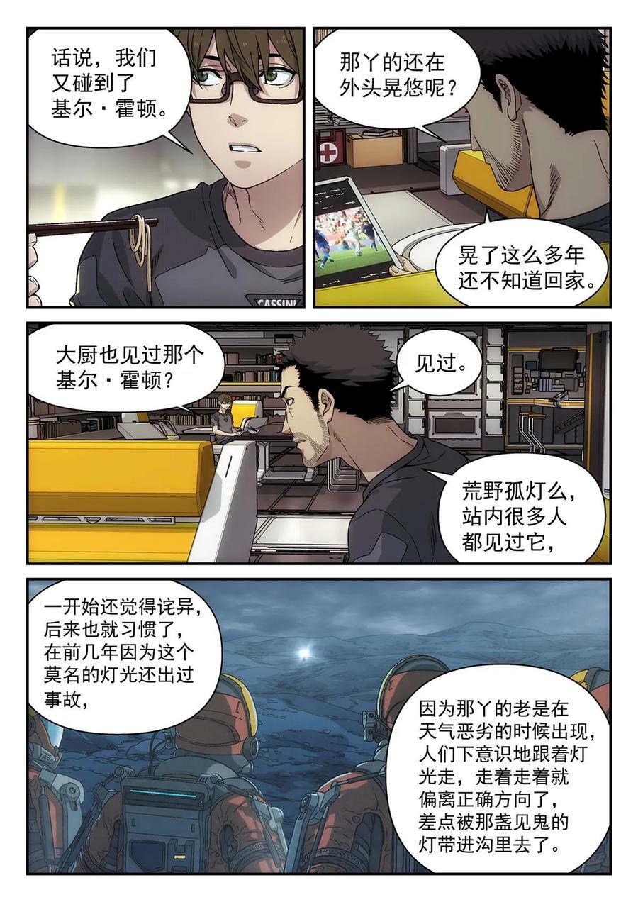 泰坦无人声漫画,43 和AI聊天2图