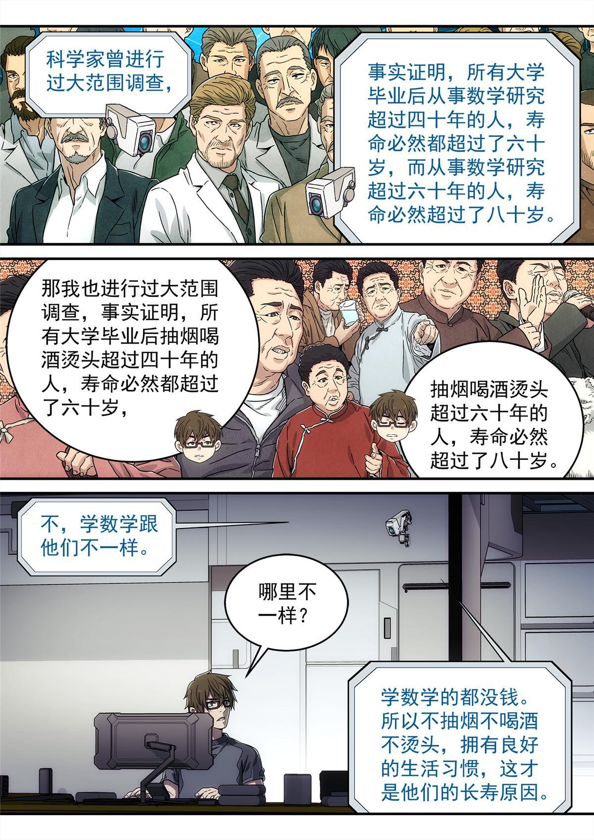 泰坦陨落漫画,30 乱猜1图