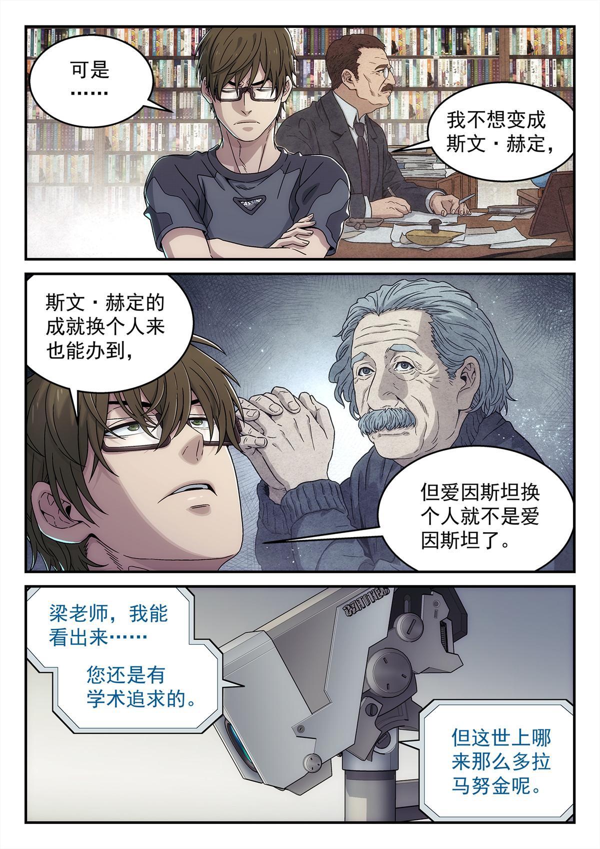 泰坦陨落漫画,30 乱猜1图