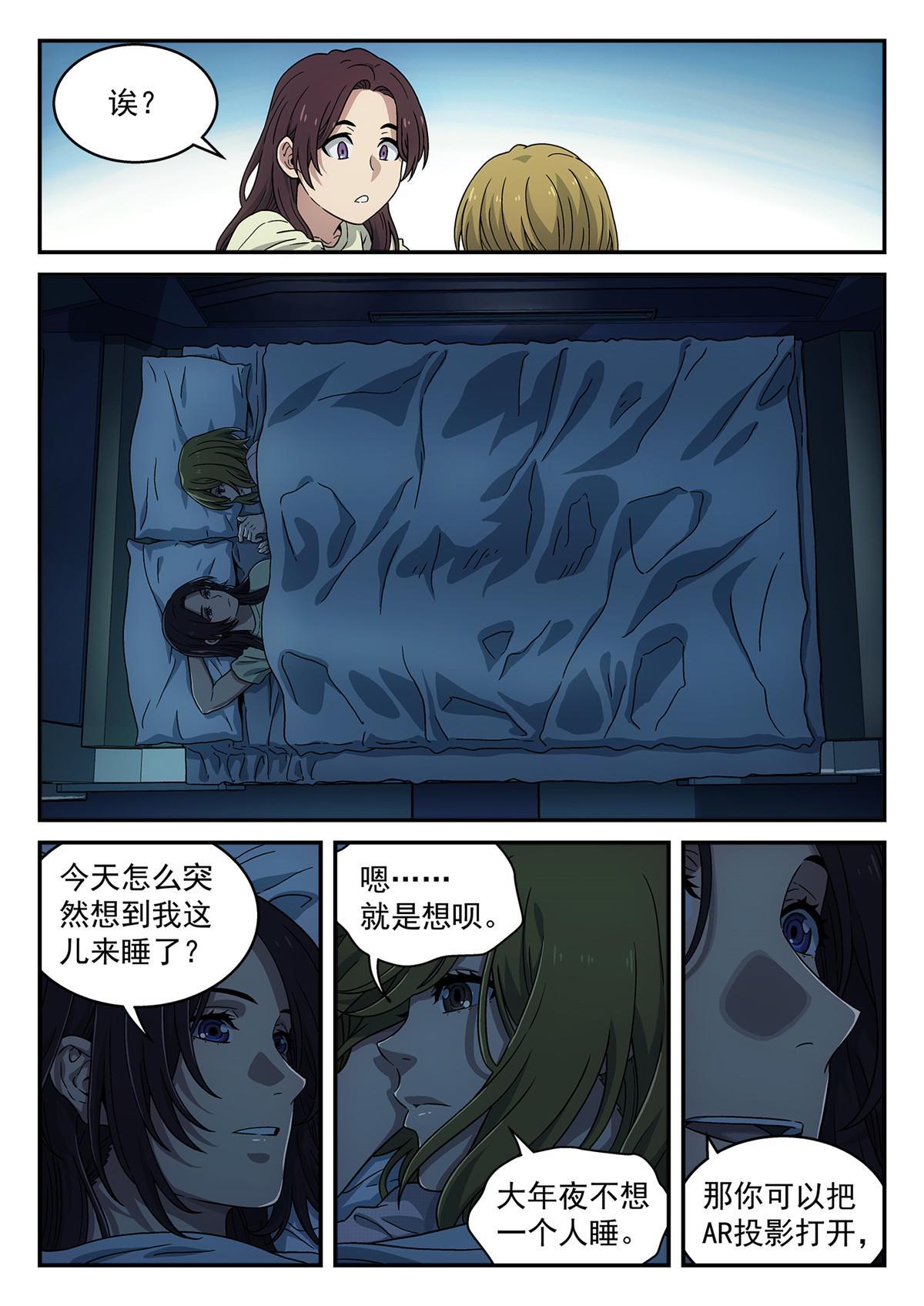 泰坦无人声实体书漫画,16 害怕1图