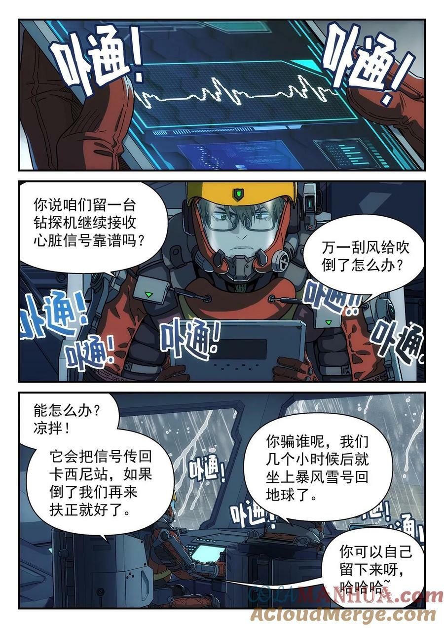 泰坦无人机乐高漫画,41 噗通1图