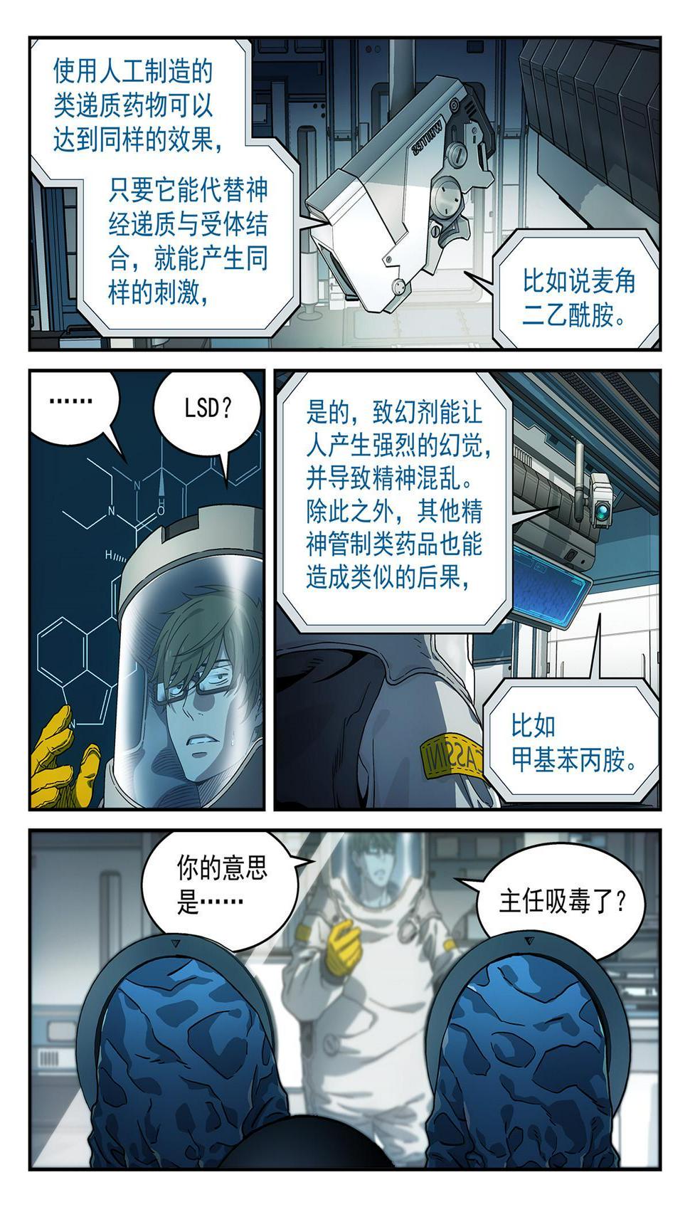 泰坦无人机2.0漫画,20 诺贝尔奖2图