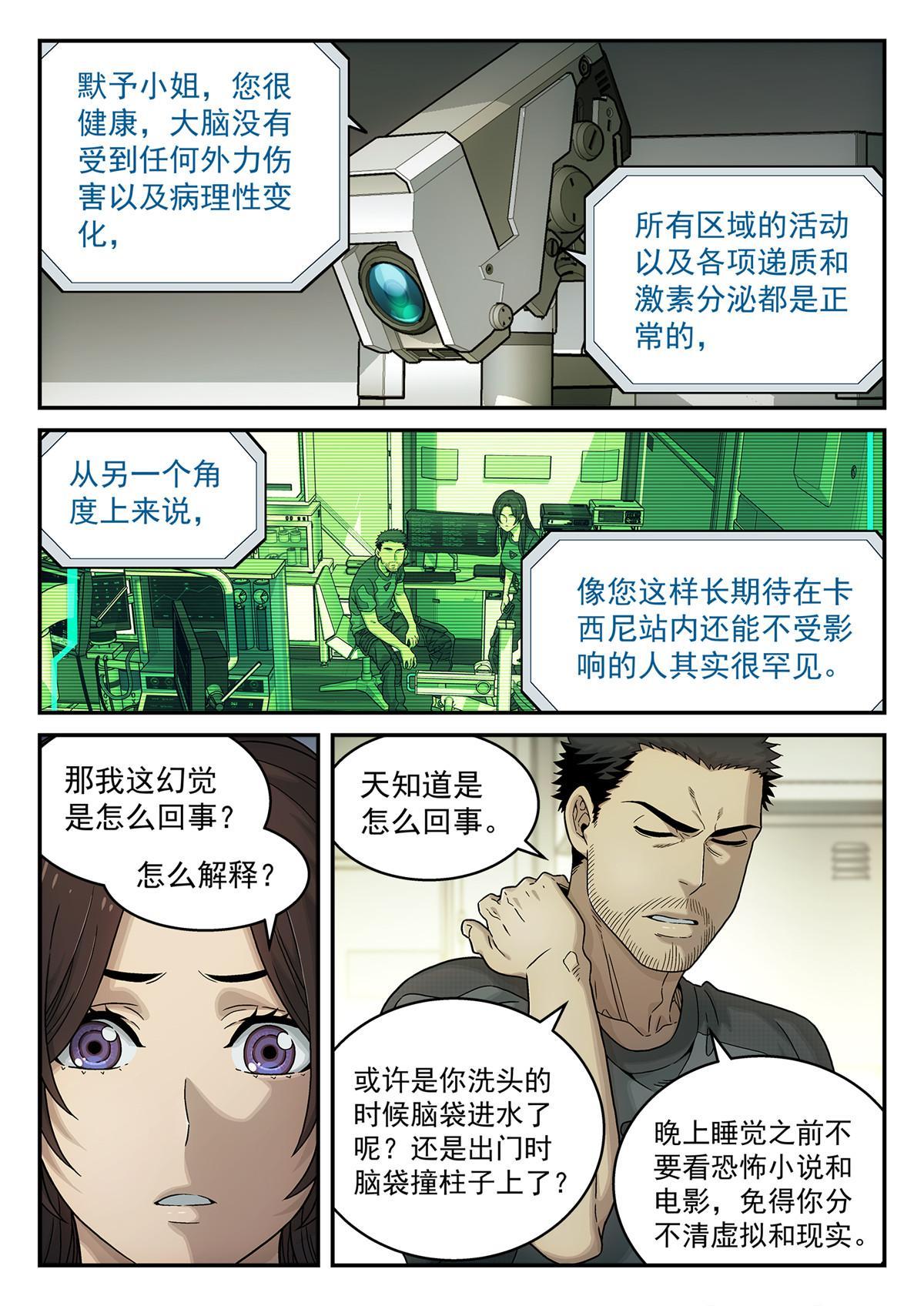 泰坦无人声有声书漫画,22 诊断2图