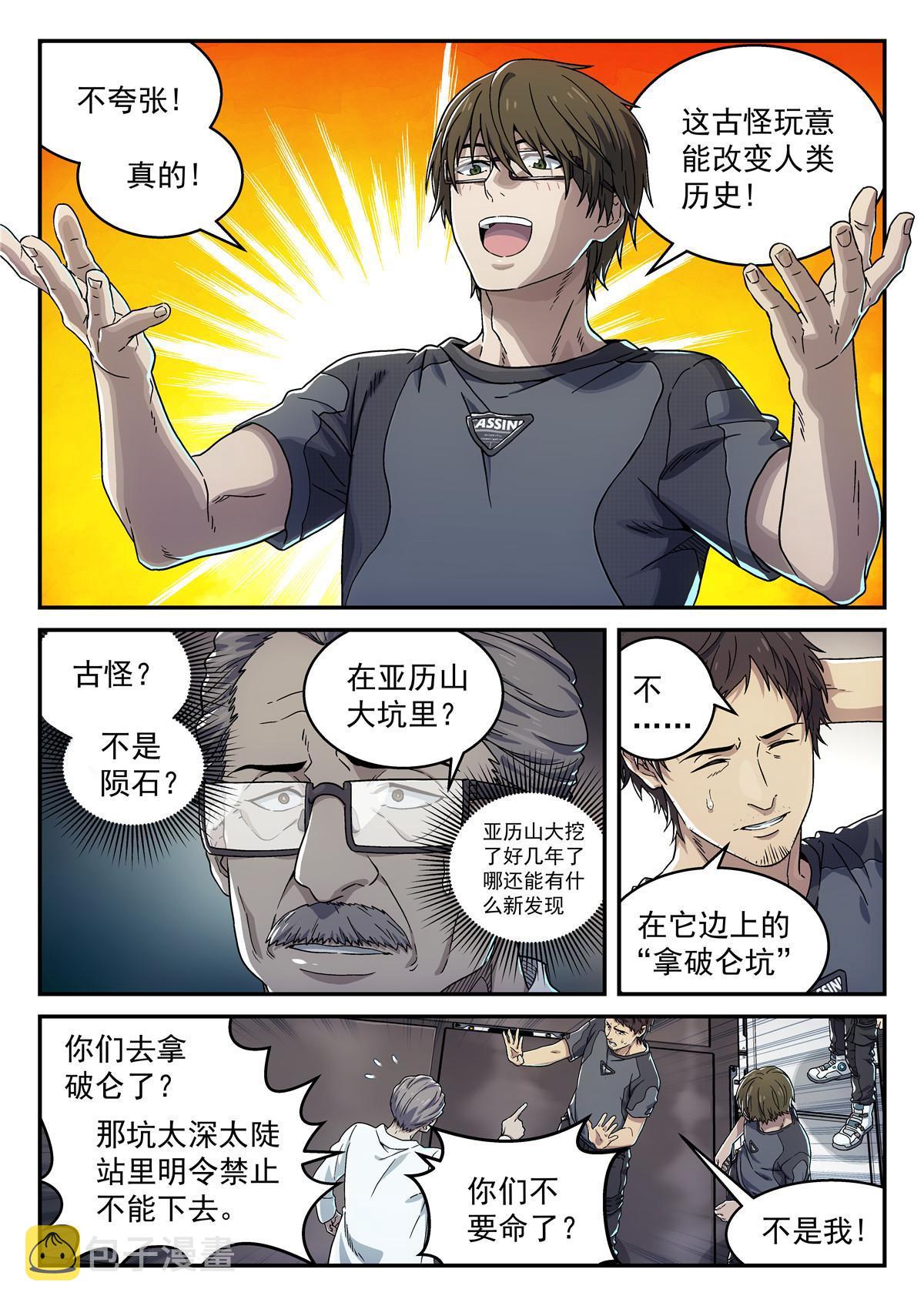 泰坦无人声漫画下拉式免费漫画,01 卡西尼站1图